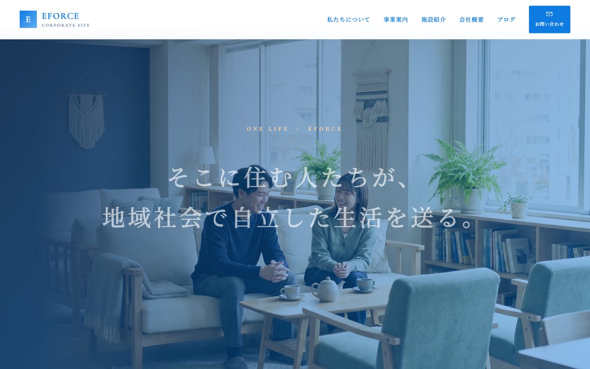 株式会社EFORCE様のホームページ